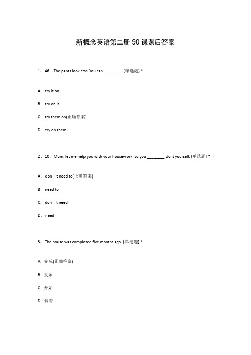 新概念英语第二册90课课后答案