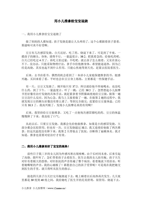 用小儿推拿给宝宝退烧