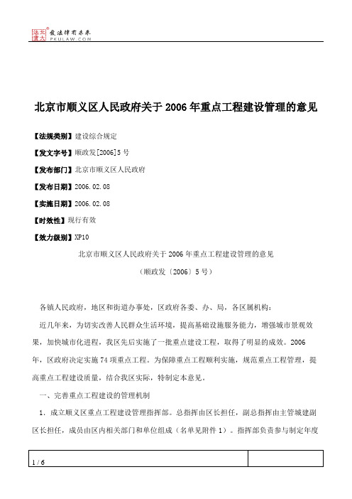 北京市顺义区人民政府关于2006年重点工程建设管理的意见