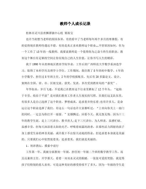 教师个人成长记录