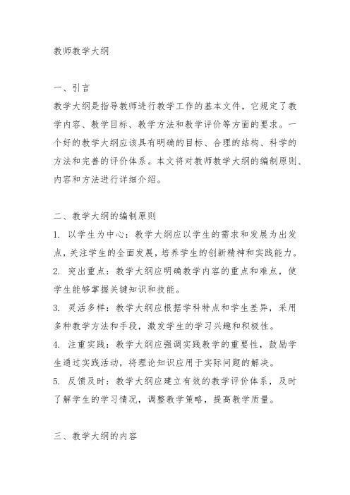 教师教学大纲