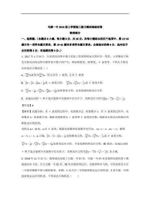 安徽省黄山市屯溪区第一中学2018届高三上学期1月份理