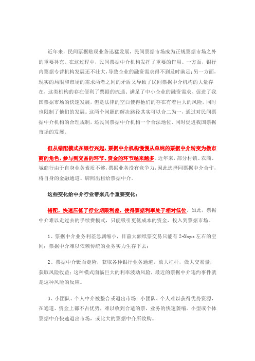 票据业务进入新阶段中介该如何转型