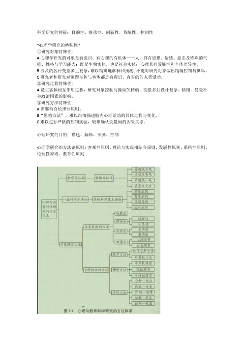 心理学研究方法复习提纲