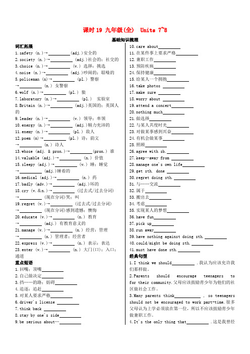 陕西省2019中考英语复习知识梳理课时19九全Units7_8基础知识梳理检测