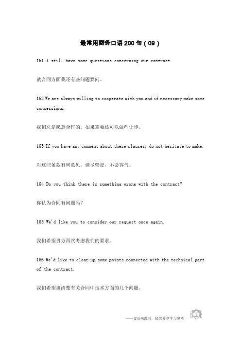 最常用商务口语200句(09)