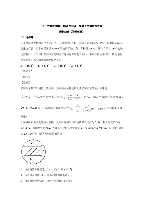 天一大联考2019届高三上学期期末考试理科综合试卷物理部分 -