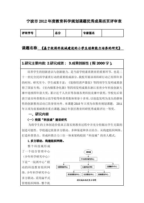 宁波市2012年度教育科学规划课题优秀成果活页评审表