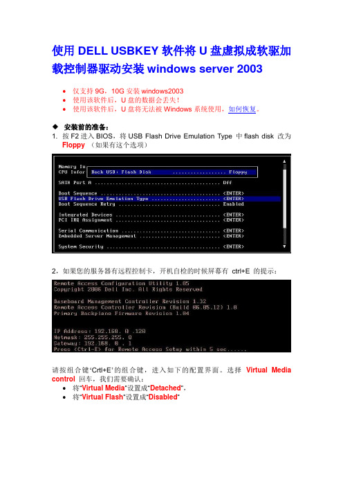 使用U盘加载驱动安装Win2003