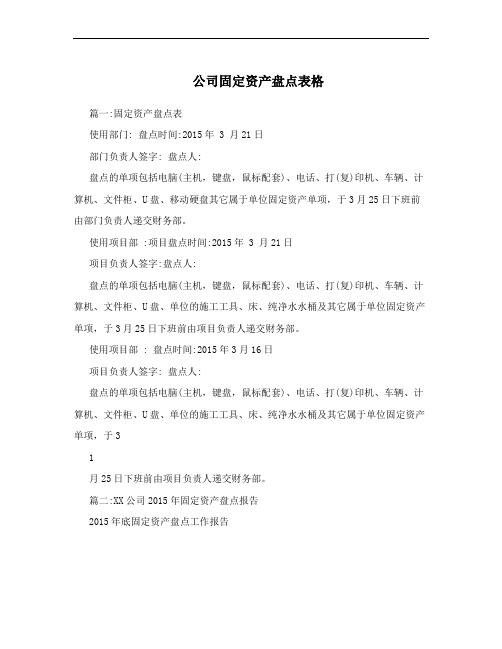 公司固定资产盘点表格