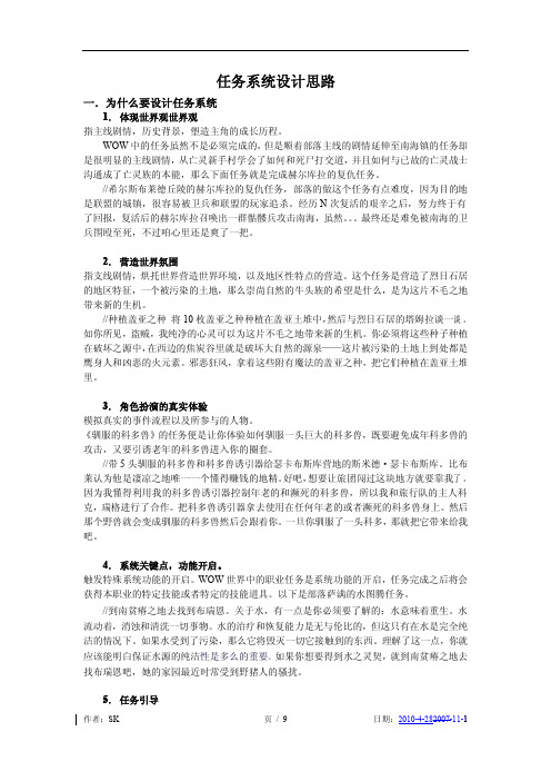 游戏任务系统设计思路