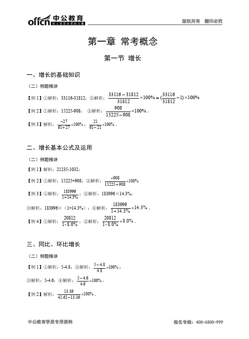 ZG中公16年GD广东省省考精讲班-资料分析-答案