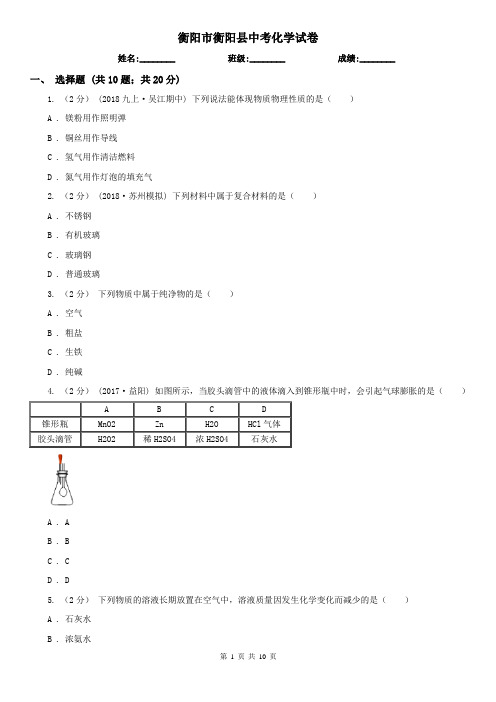 衡阳市衡阳县中考化学试卷 