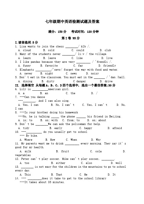 七年级下册期中考试英语试题及答案