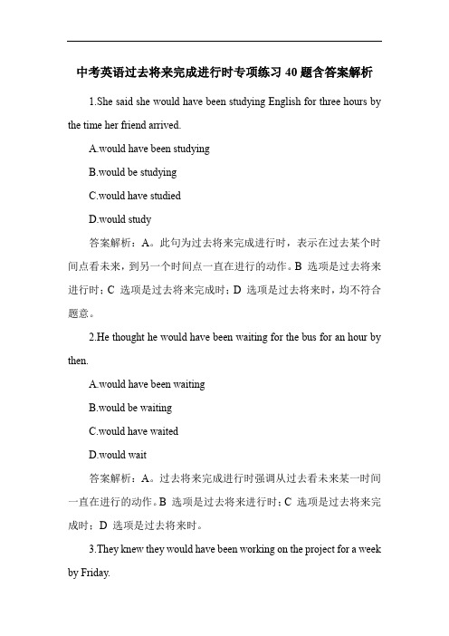 中考英语过去将来完成进行时专项练习40题含答案解析