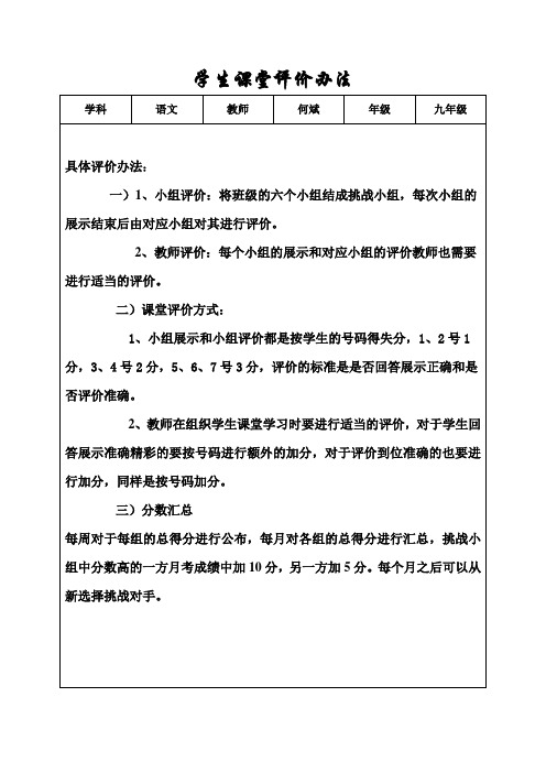 各学科教师学生课堂评价办法