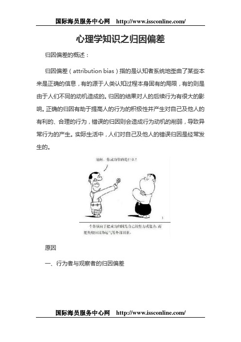 心理学知识之归因偏差