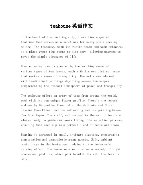 teahouse英语作文