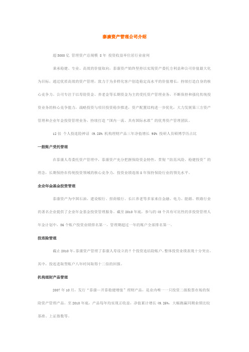 泰康资产管理公司介绍