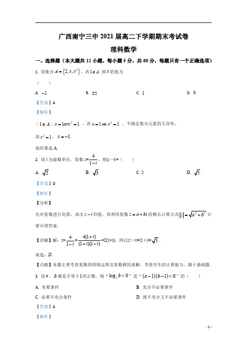 【精准解析】广西南宁三中2019-2020学年高二下学期期末考试(普通班)理科数学试题