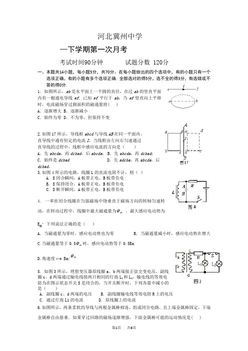 高二物理下学期第一次月考试题及答案