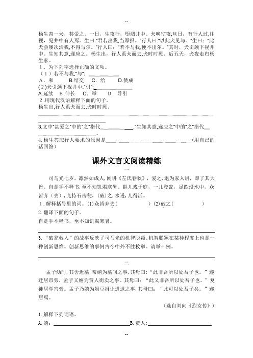 六年级古文阅读及答案