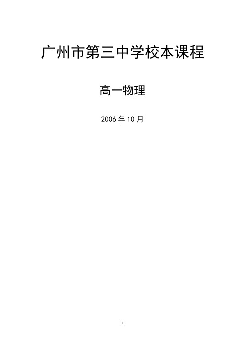 广州市第三中学校本课程