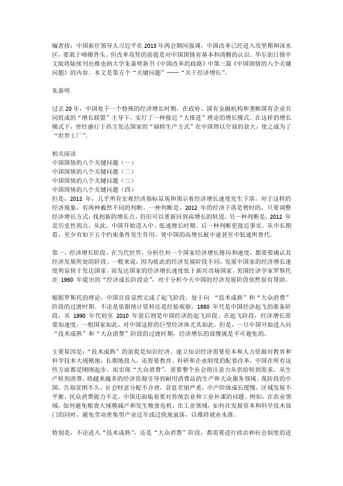 中国国情的八个关键问题(五)