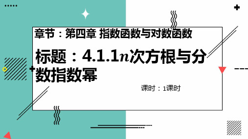 4.1指数(两个课时)课件(人教版)