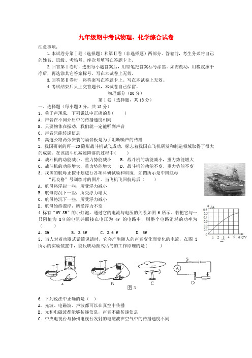 山东省胜利油田一中九年级物理化学下学期期中试卷