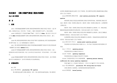 聚乙烯燃气管道工程技术规程