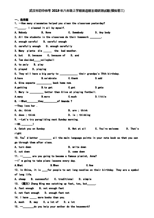 武汉市初中统考2019年八年级上学期英语期末调研测试题(模拟卷三)