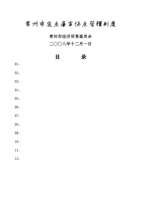 定点屠宰场管理规定