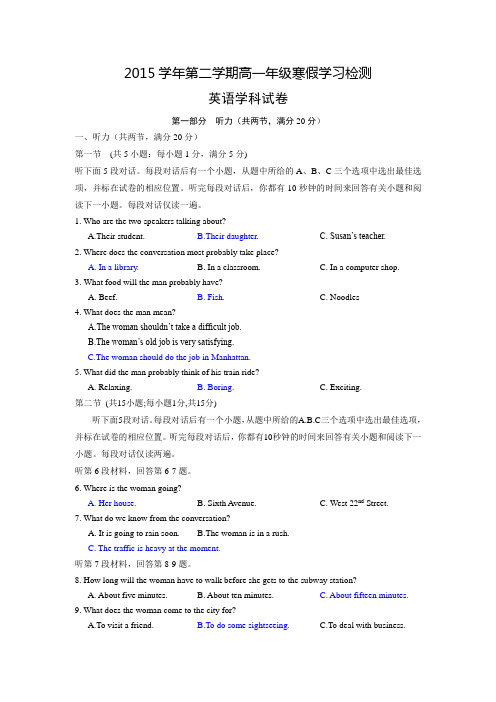 浙江省嘉兴市第一中学2015-2016学年高一下学期寒假学习检测英语试题