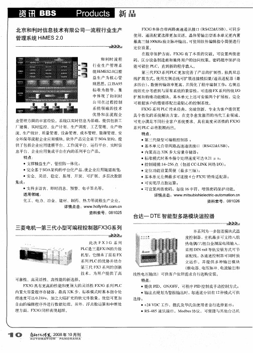 三菱电机-第三代小型可编程控制器FX3G系列