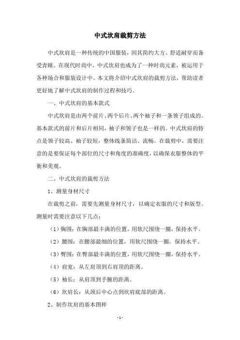 中式坎肩裁剪方法