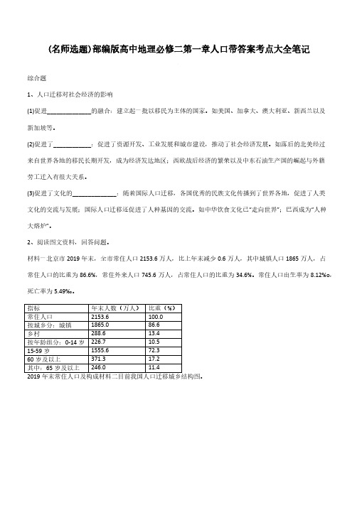 部编版高中地理必修二第一章人口带答案考点大全笔记