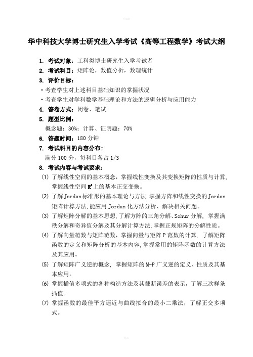 高等工程数学- 三、《高等工程数学》(博)