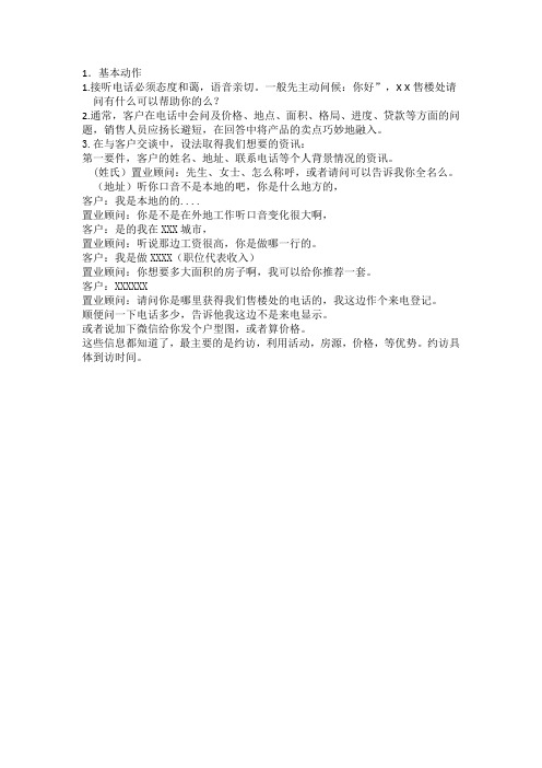 电话接听技巧