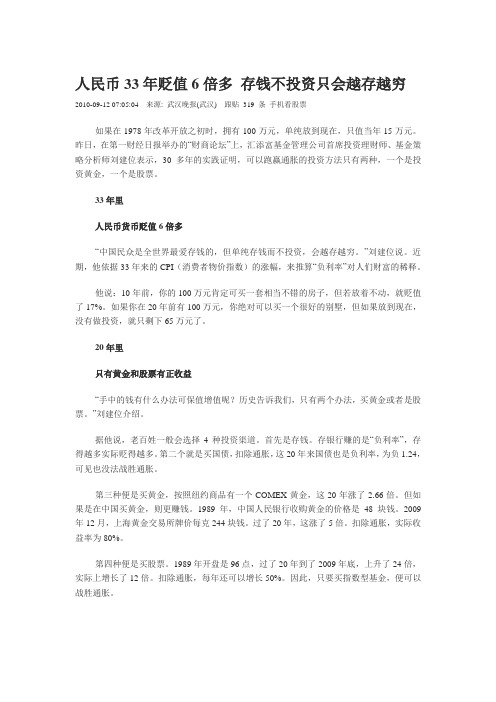 人民币33年贬值6倍多 存钱不投资只会越存越穷