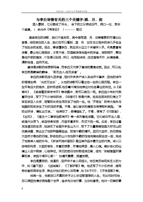 与李白诗情有关的三个关键字酒﹑月﹑剑