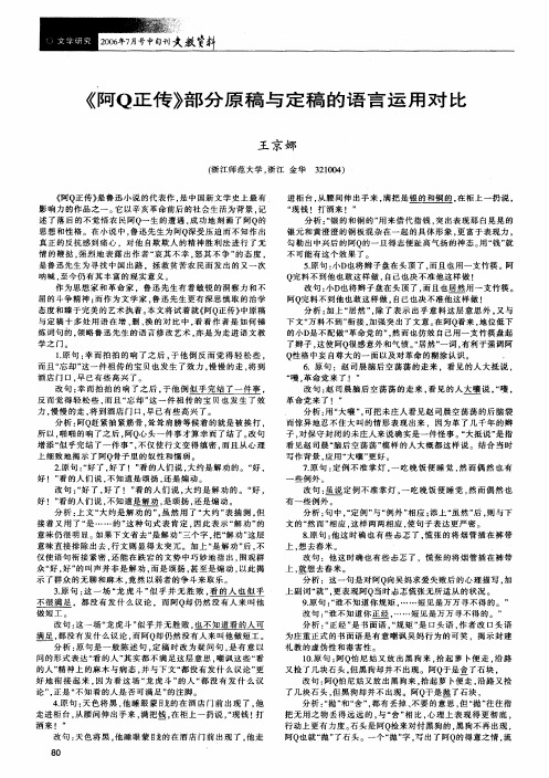 《阿Q正传》部分原稿与定稿的语言运用对比