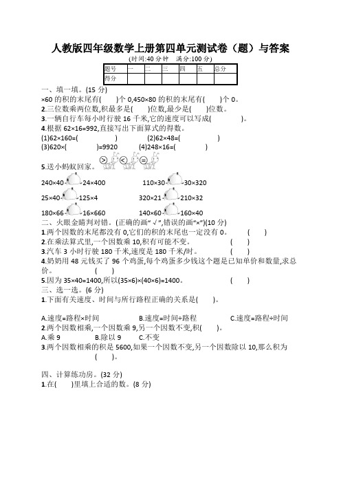 人教版四年级数学上册第四单元测试卷(题)与答案