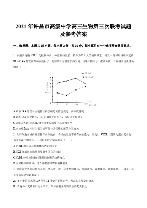 2021年许昌市高级中学高三生物第三次联考试题及参考答案