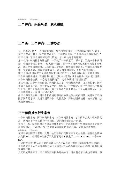 三个庙三个和尚三种办法 管理学案例分析