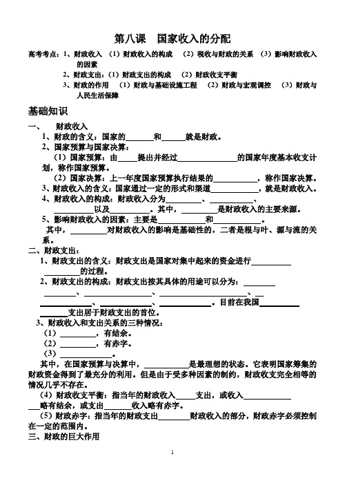 经济生活第八课学案