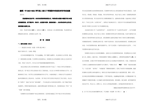 高二下学期期中阶段性评价考试试题