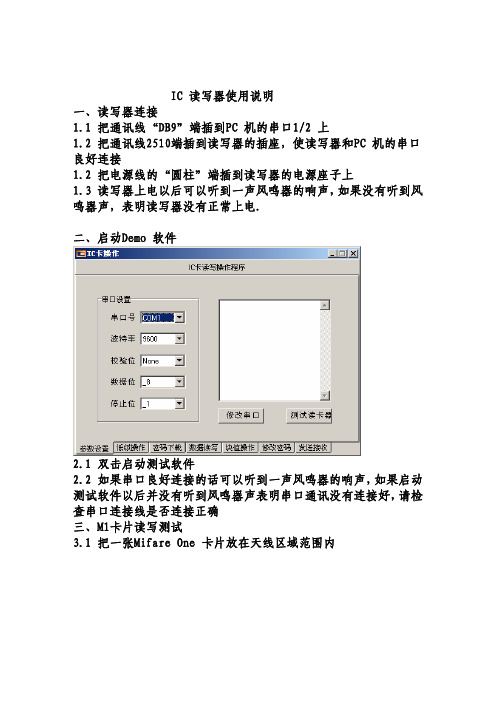 IC卡读写器使用说明