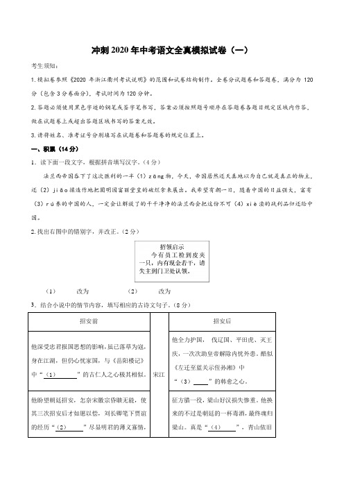 浙江衢州全真模拟卷01(原卷板)