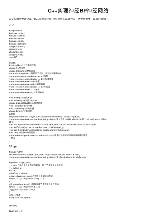 C++实现神经BP神经网络